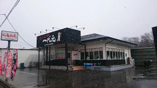 Ichidaigen Kuroisoten