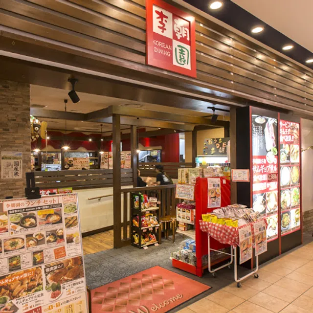 コリアンダイニング 李朝園 住道店