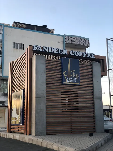 فندير كافيه | Fandeer Coffee‏