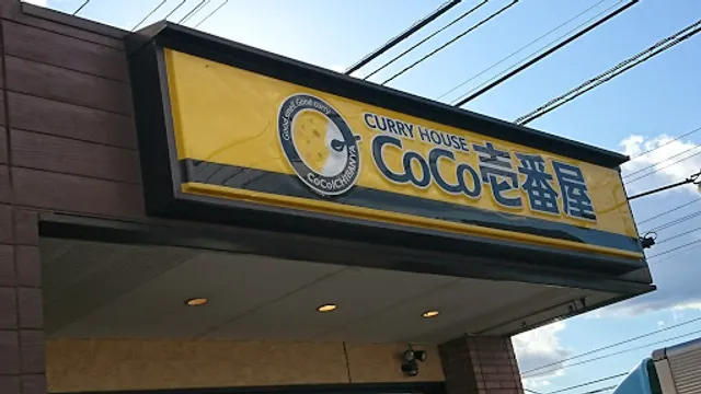 CoCo Ichibanya Atsugi Sekiguchi