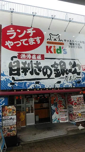 Seafood BBQ "Mekiki-no-Ginji" Kitamoto Station