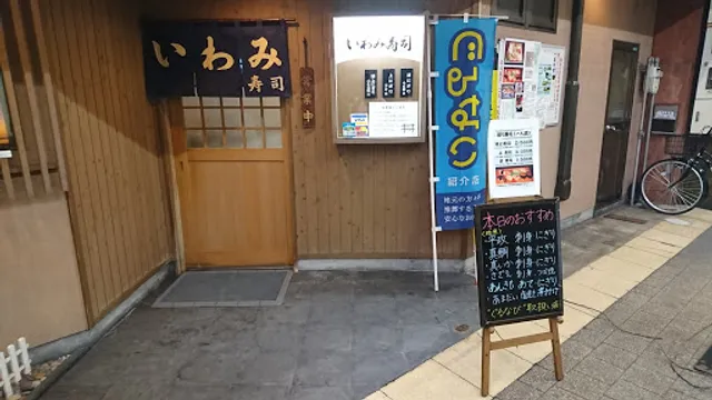 Iwami Sushi