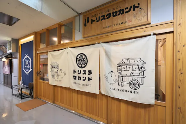 鮮魚とあご出汁おでん トリスタセカンド