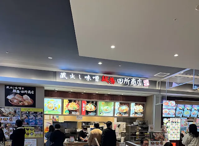 麺場 田所商店 イオンモールつくば店