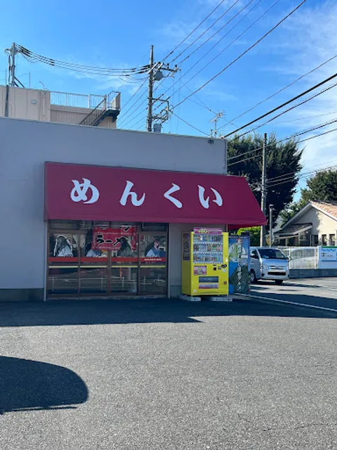 札幌ラーメンめんくい