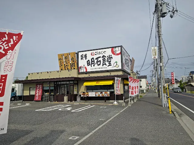 まいどおおきに食堂 兵庫明石食堂