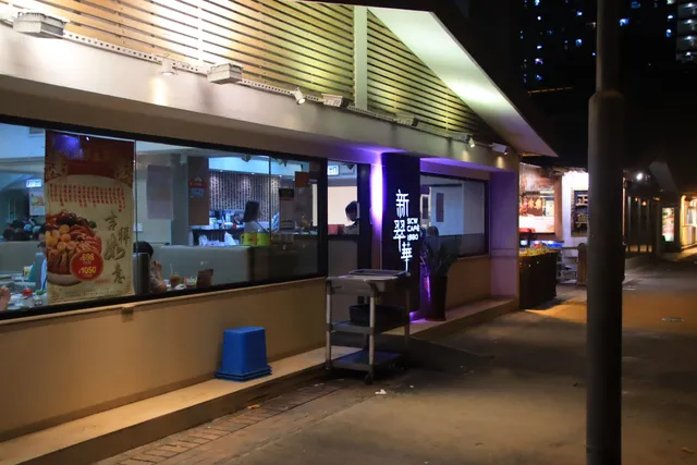 New Chui Wah Restaurant