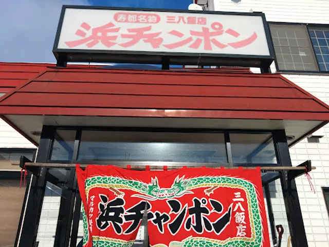 Sanpachi Hanten Sapporo shop