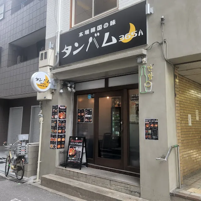 Tanbam 365 - Authentic Korean taste -