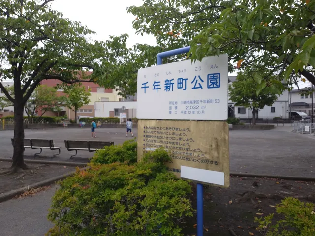 Chitose Shincho Park