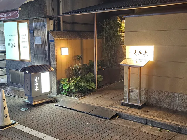 Ginza Kyūbey Honten