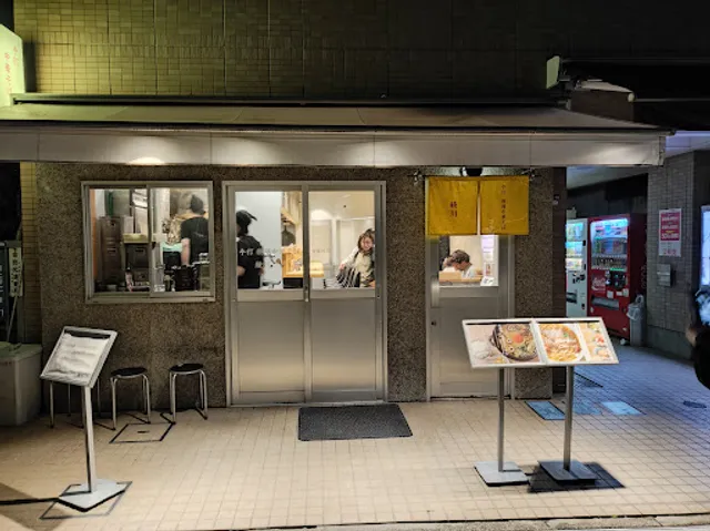 Teuchi Oyatori Chūkasoba Ayagawa