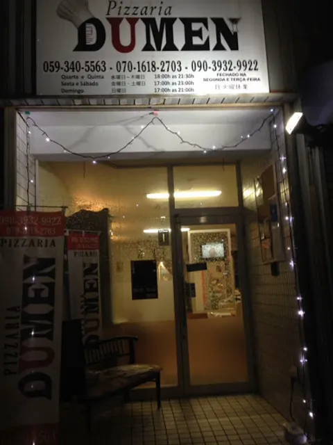 ピザ·リアデュメン(PIZZARIADUMEN)