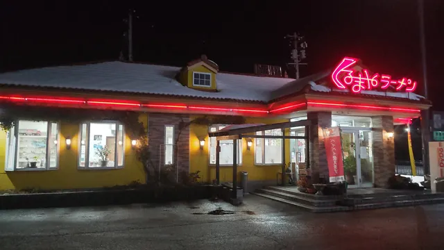 Kurumaya Ramen Sagae
