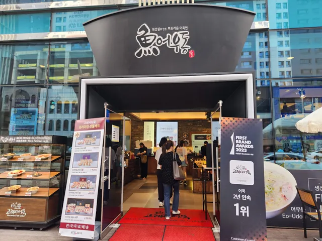 Goraesa Eomuk Fishcake Shop