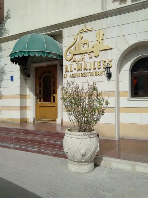 مطعم المجلس العربي - فرع منطقة السد