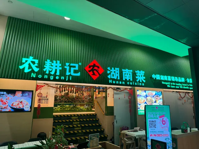Nongenji Hunan Cuisine (Sha Tin)