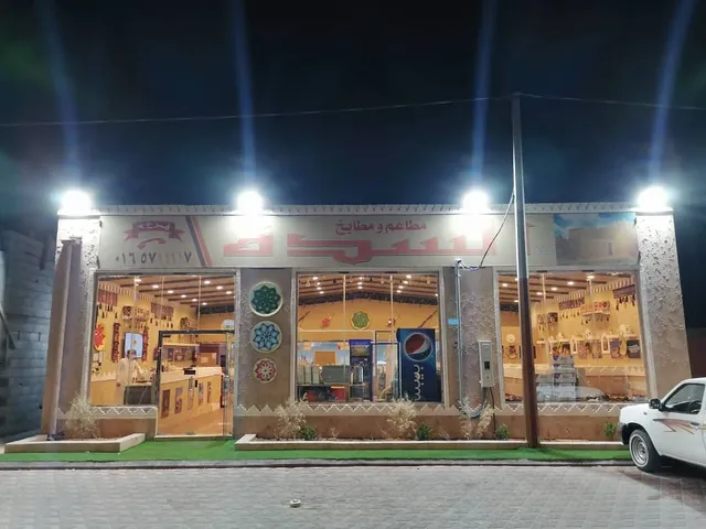 مطعم لذة السدة فرع القاعد