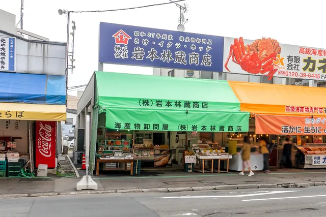 ㈱岩本林蔵商店