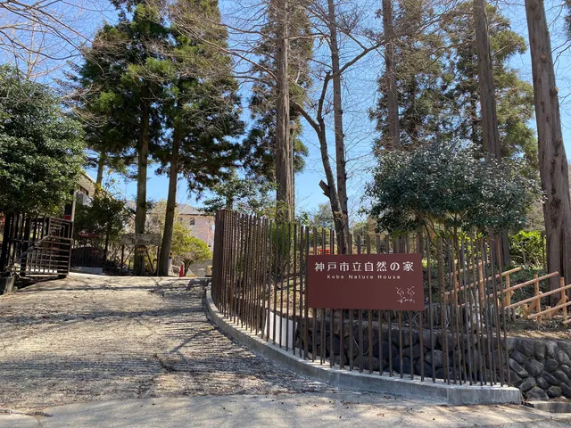 Kobe Municipal Shizen-no-ie (House of Nature)