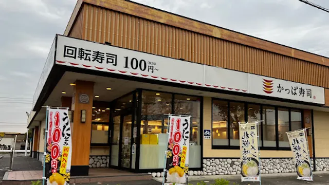 Kappa Sushi Kurayoshi