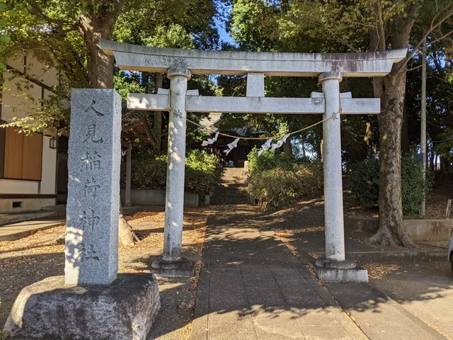 Hitomiinari Shrine