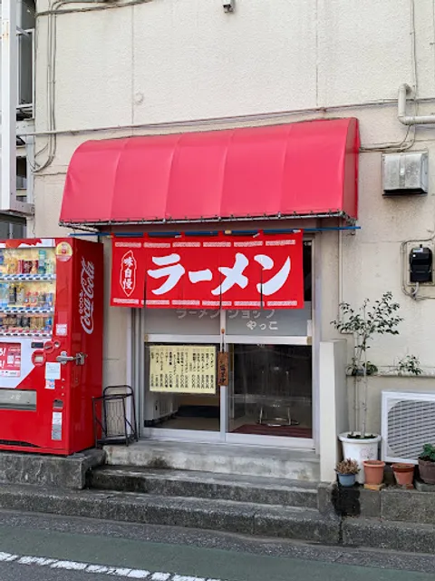 ラーメンショップやっこ