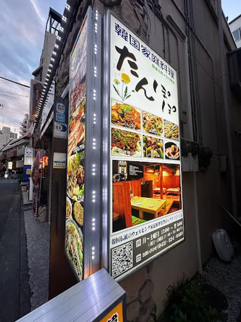 Tanpopo Korean Restaurant