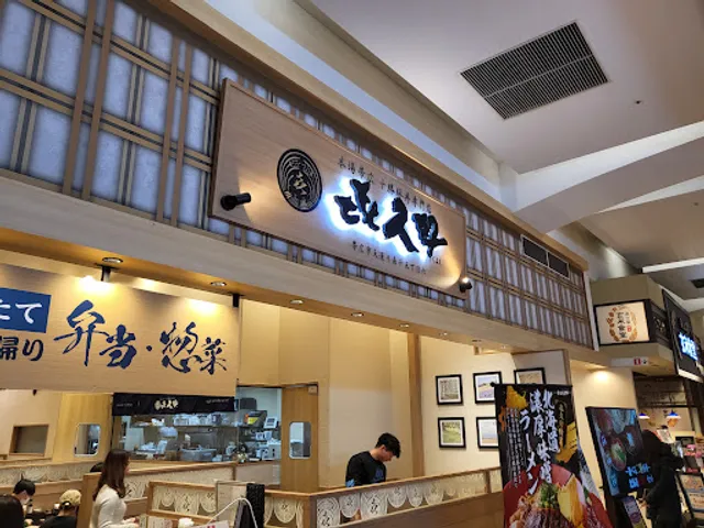 㐂久好 イオンレイクタウンmori店