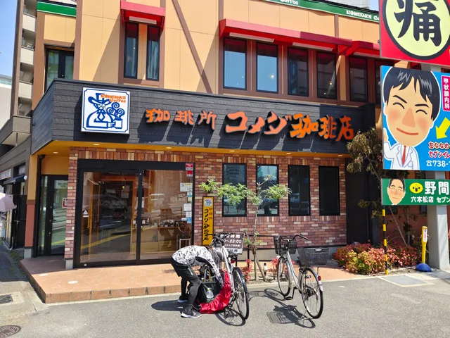 Komeda's Coffee Fukuoka Ropponmatsu