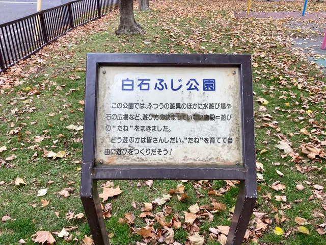 Shiroishi Fuji Park