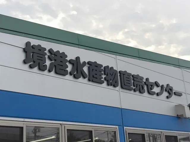 Sakaiminato Marine Products Direct Sales Center