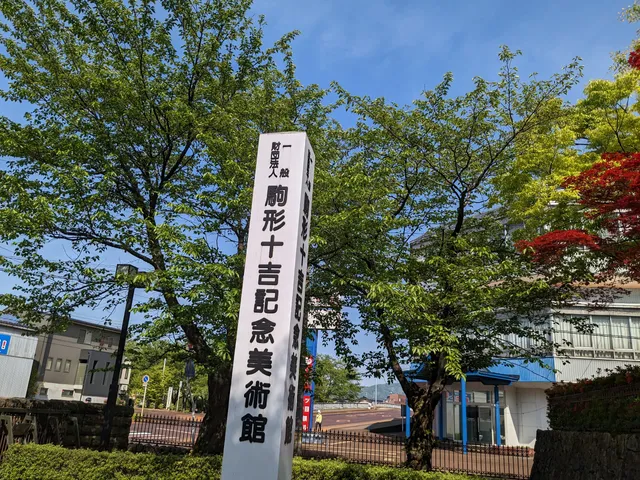 Komagata Jūkichi Memorial Museum