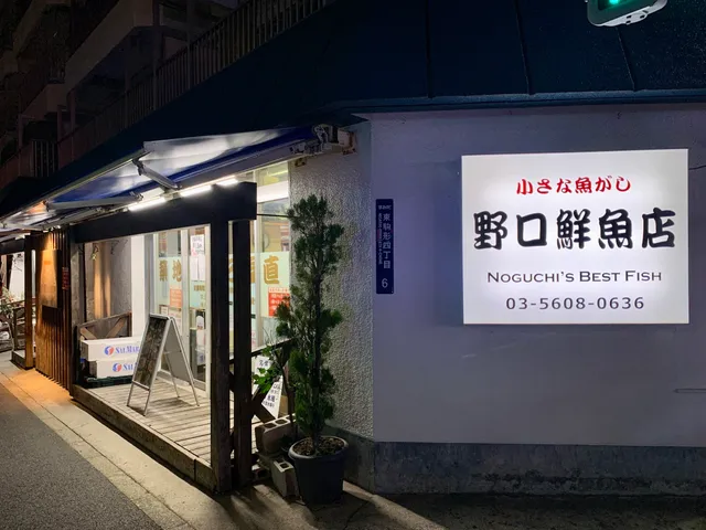 Noguchi fish store and restaurant