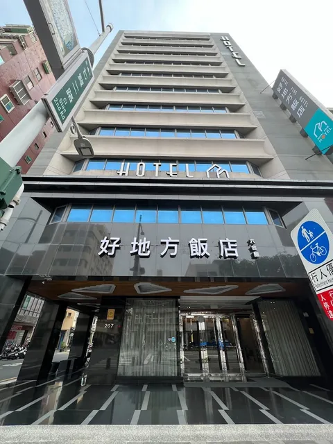 好地方飯店六合館Royal fine hotel
