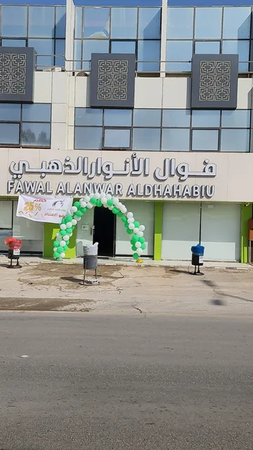 فوال الانوار الذهبي