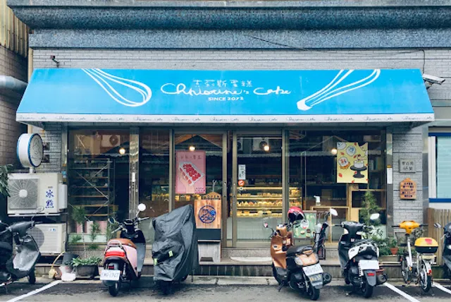 克莉斯蛋糕 Christine's Cake