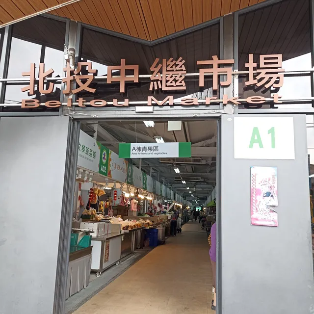 Beitou Market