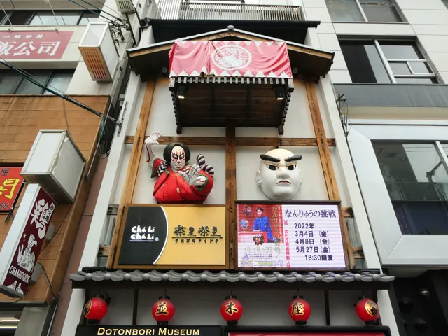 Dotombori Museum Namikiza