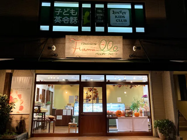 菓子工房ファミーユ