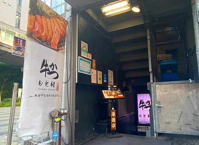 Gyukatsu Motomura Shibuya Branch