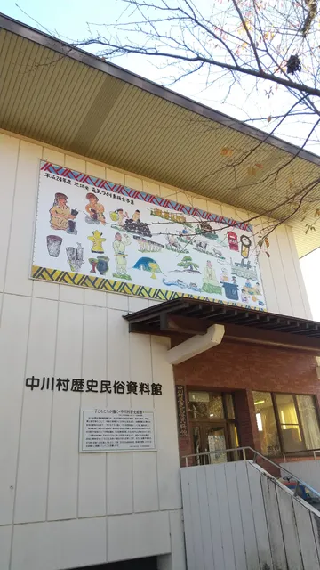 Nakagawa Village Museum of History and Folklore