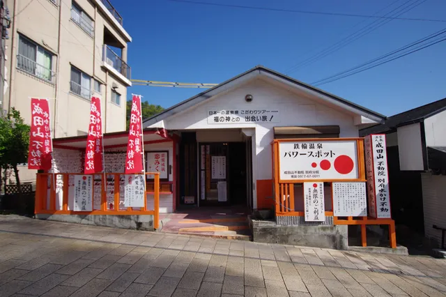 Naritasanfudoin Beppubunin