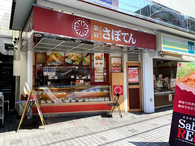 Saboten Yomiuri Land Ten