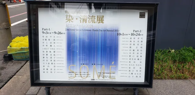 Musée de Somé Seiryu