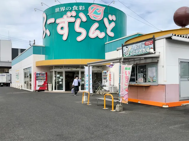 しおのえ ふじかわ牧場 高松店