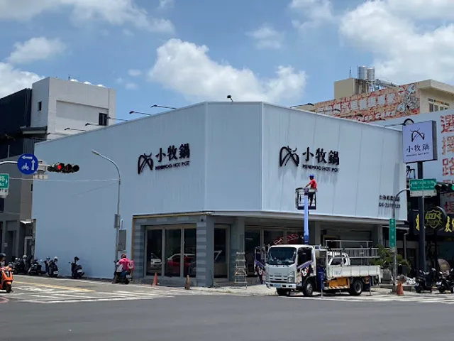 小牧鍋Minimoo-台南裕農店