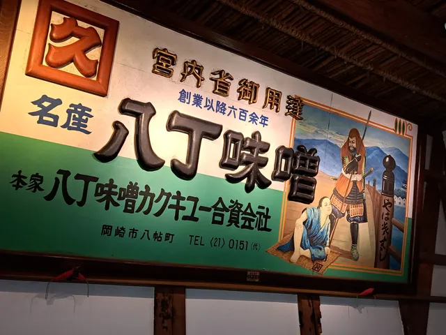 Hatchokura-dori Street of soy paste miso breweries