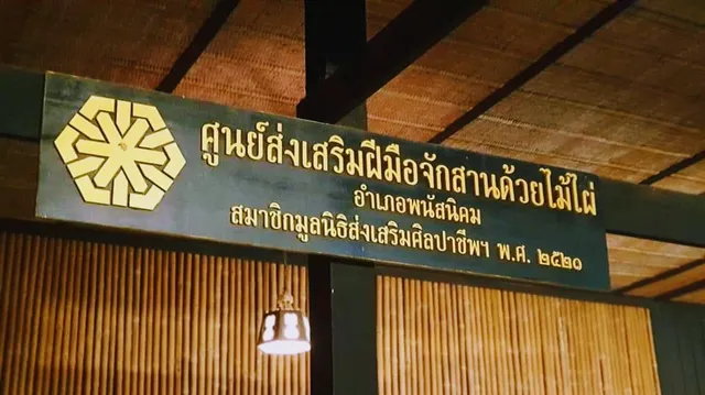 Traditional Bamboo Handicraft Center