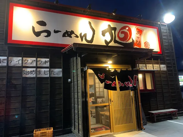 らーめん旭 昭和本店